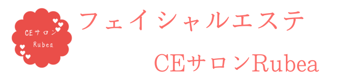 CEサロンRubea